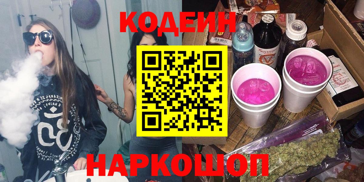 Дальнереченск  Кодеин напиток Lean (лин)  Кодеиновый сироп Lean напиток Lean (лин)  Вход с VPN 