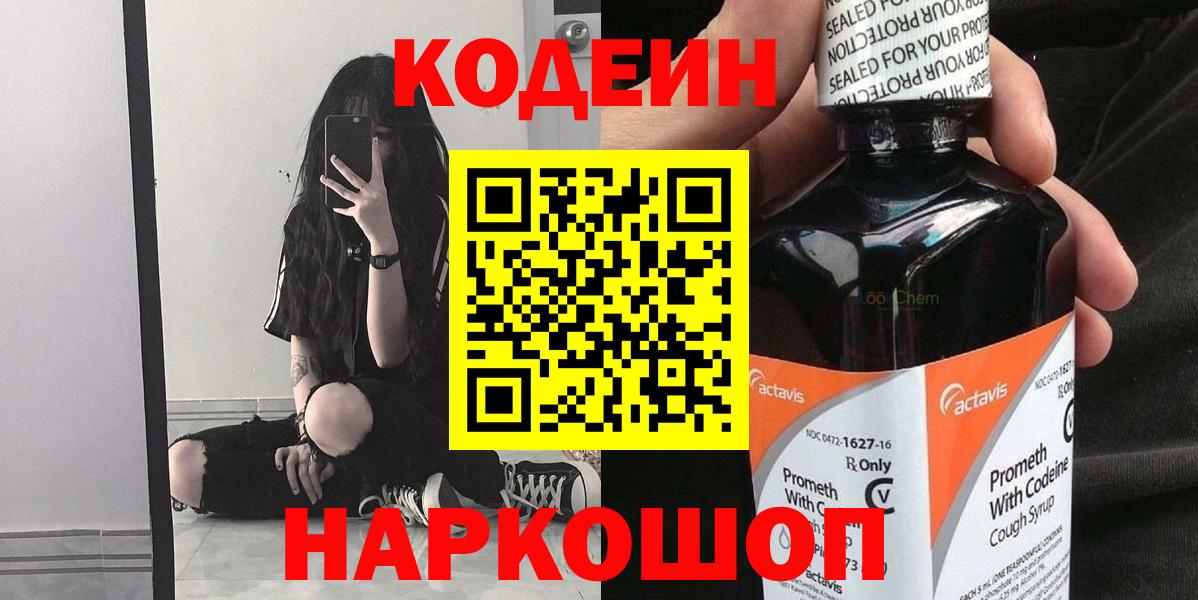 Кодеин Purple Drank Дальнереченск