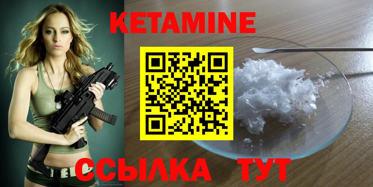 Дальнереченск  Кетамин VHQ  Вход с VPN 