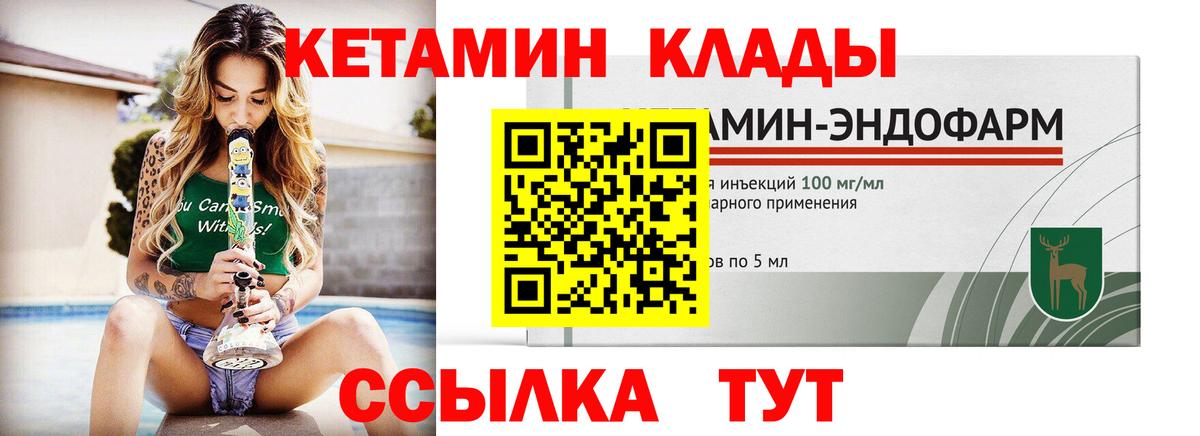 КЕТАМИН ketamine Дальнереченск