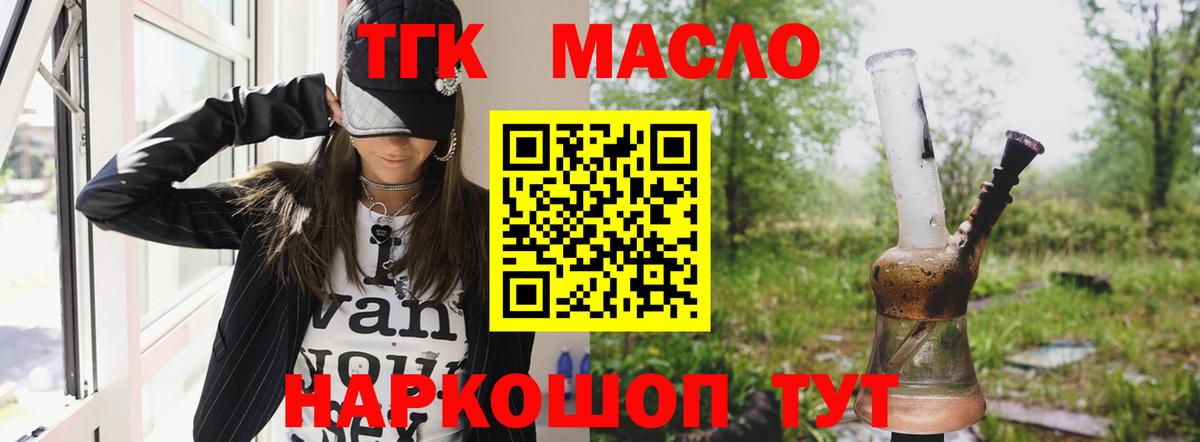 Дистиллят ТГК гашишное масло Дальнереченск
